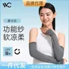 Vvc nueva manga de hielo para protector solar mujer manga fina de hielo material de seda de hielo manga para mano protección UV para conducir verano al aire libre larga