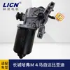 Adequado para Motor do Limpador Great Wall Haval M4/Mazda 6/ Byd