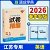 Edição Especial Jiangsu 2026 Prova de Exame de Conclusão do Ensino Fundamental Compilado Revisão Abrangente do Sistema de Ensino Fundamental Chinês Matemática Inglês