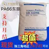 P[A66 Japón Toray Cm3001G30 Sin Refuerzo, Buena Ductilidad, Conectores Automotrices, Componentes Automotrices