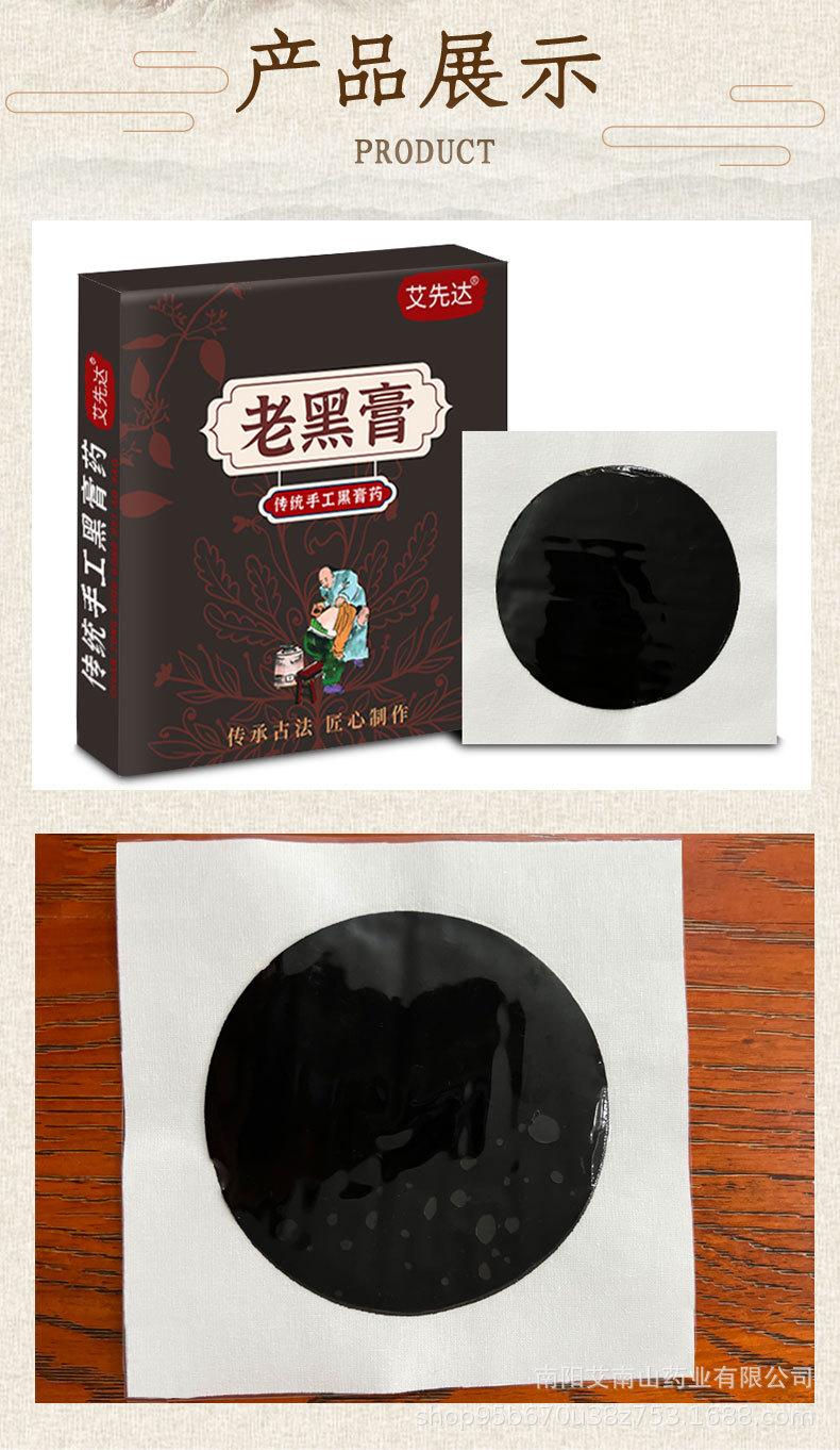 老黑膏详情最新_13.jpg