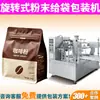Máquina Embaladora de Sacos com Zíper Personalizados para Grãos de Café em Granulado, Máquina Embaladora de Pó de Café em Sacos Pré-Fabricados Rotativos