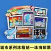 Província de GuangdongGuangzhou Chimelong Cintura Fina Chaoshan Shenzhen Tendência Nacional Ímãs de Geladeira Huizhou Cidade de Zhuhai Ímãs de Geladeira