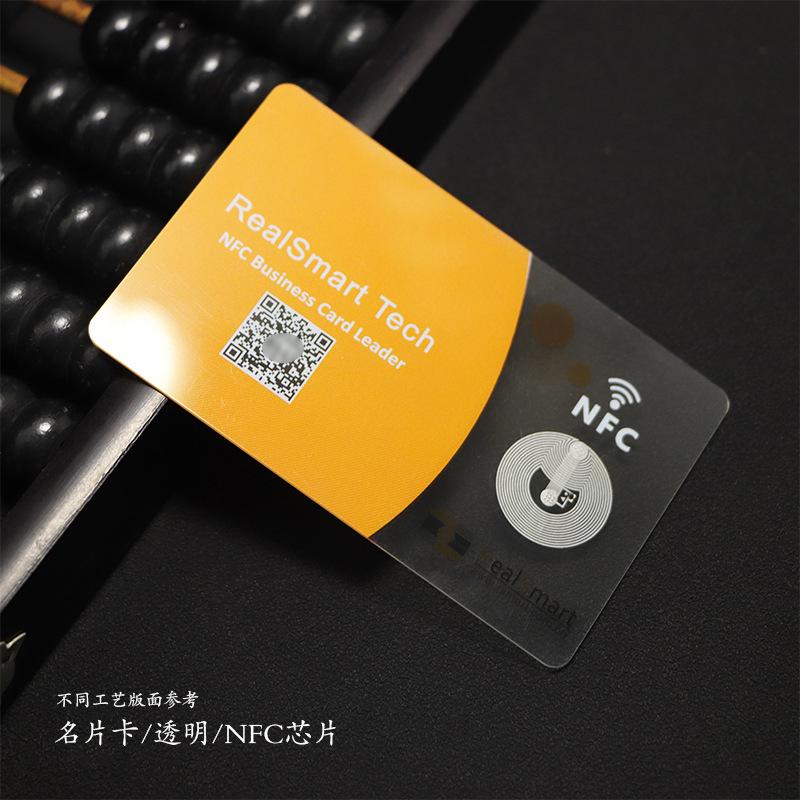 名片卡透明NFC芯片