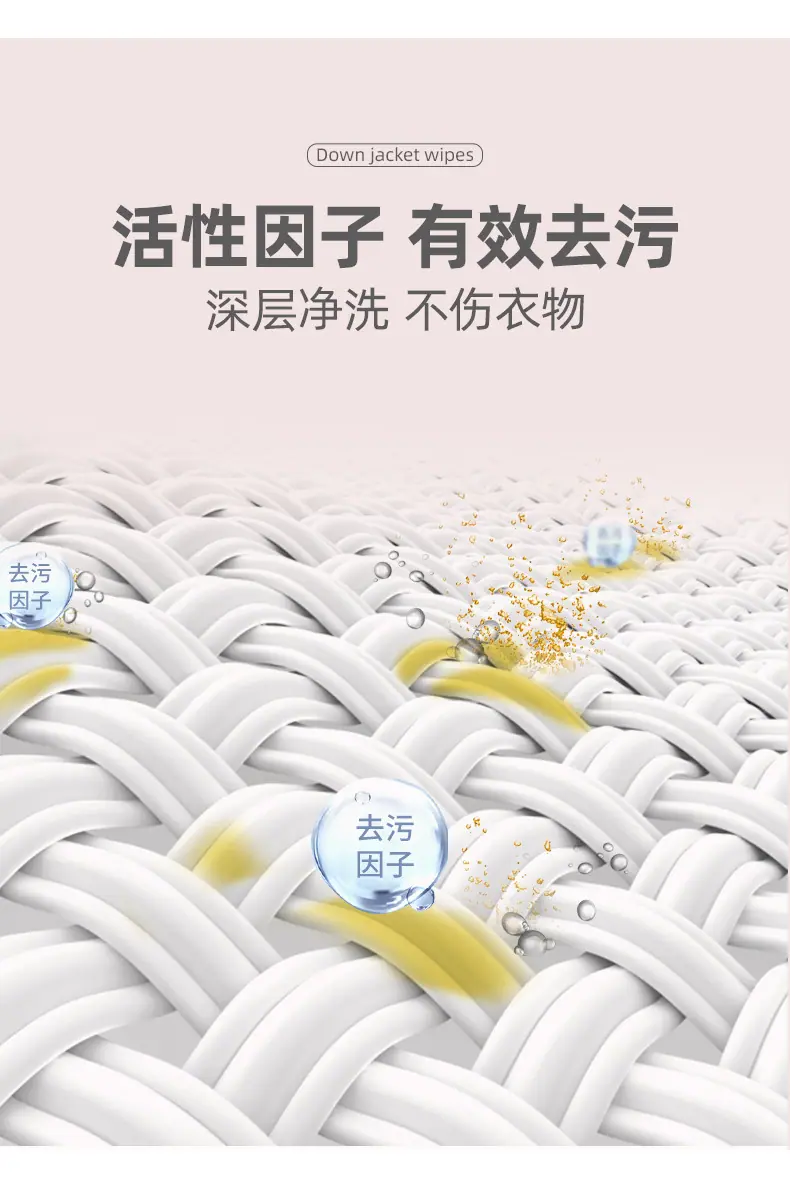 羽绒服湿巾_05.jpg