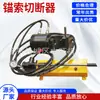 Cortador de Cable de Anclaje Subterráneo de Mina de Carbón Lkj26 Cadena Circular Minera Hidráulica para Corte de Cable de Anclaje de Ingeniería Fengtai