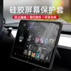 Adecuado para la Nueva Versión de Pantalla de Navegación de Tesla Model/Y Funda Protectora Marco de Silicona Accesorios de Modificación para Control Central Ya