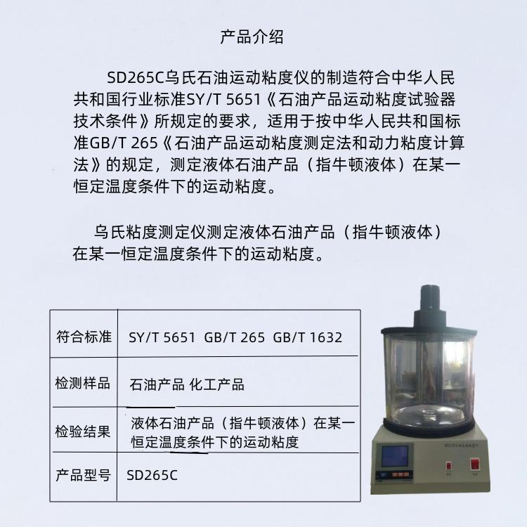 sd265c乌氏产品介绍