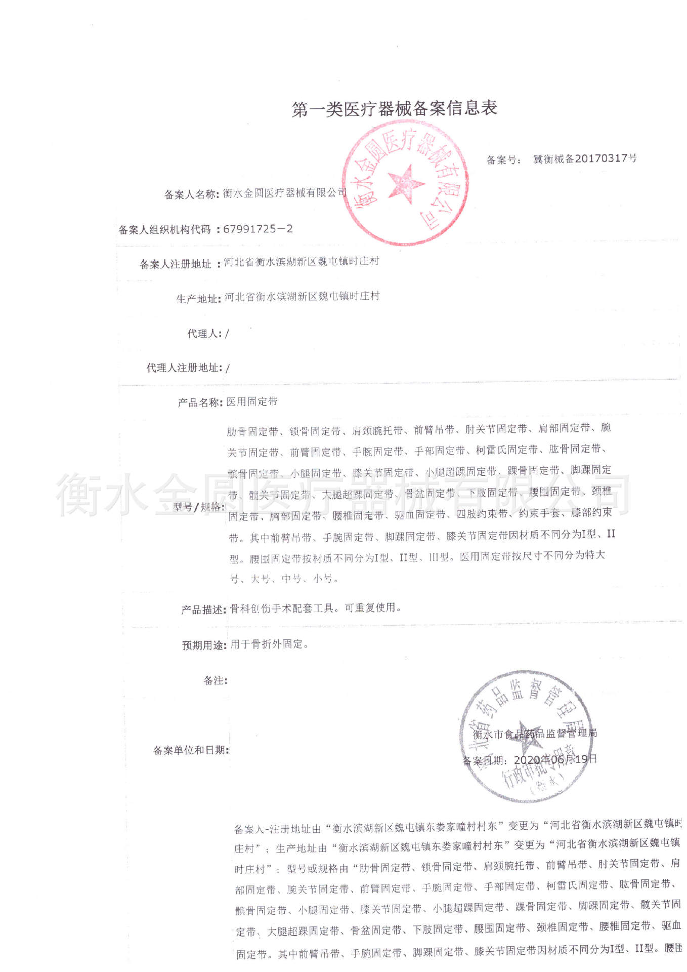 医用固定带备案表复印件1