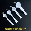 Cuchara Medidora de Plástico 1g 3g 5g 10g 15g Gramo Cuchara para Leche en Polvo Cuchara de Edición Limitada Cuchara para Polvo Cuchara Medidora de Polvo Sanqi Empaquetada Individualmente