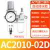 Tratamiento de fuente de aire dos piezas AC3010-03 válvula reguladora de presión de aire filtro separador de aceite y agua tipo SMC
