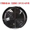 Ventilador Axial 17050 Ventilador de Soldador 220V Ventilador de Exaustão de Resfriamento Gabinete Caixa de Distribuição 380V Industrial Universal