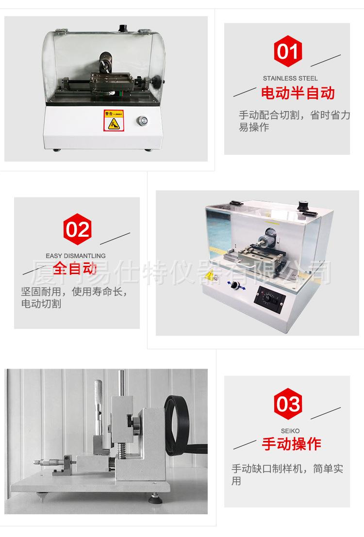 易仕特详情--电动缺口制样机_05.jpg