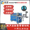 Máquina Cortadora Automática de Banda Elástica de Doble Estación, Máquina Cortadora de Seguimiento de Posicionamiento, Máquina Ranuradora Ultrasónica, Máquina Cortadora Automática