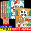 Carpa pequeña genuina salta la puerta del dragón juego completo de 5 libros extracurriculares de segundo grado primer volumen lectura feliz versión fonética