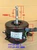Motor Universal Enfriador de Aire YFD120 YYF120 YYF120 120 YDK120 SHY120YDK107