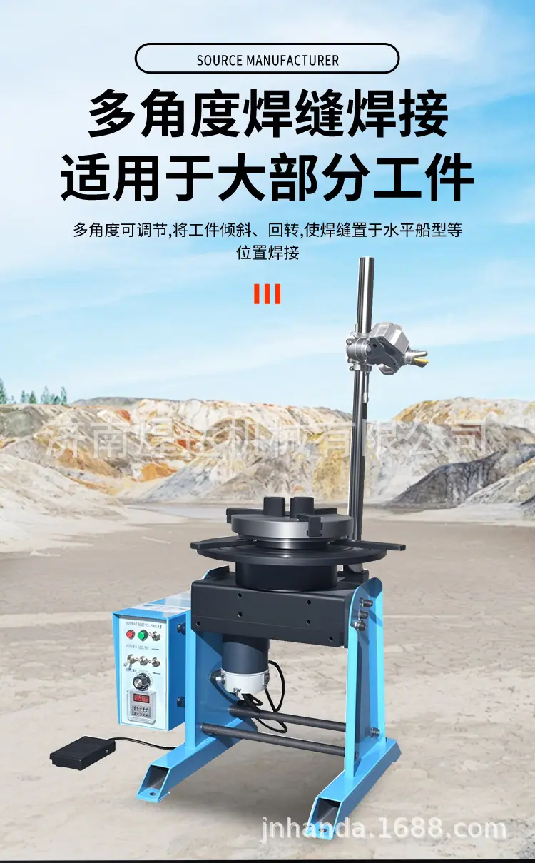 20251126经济款焊接变位机