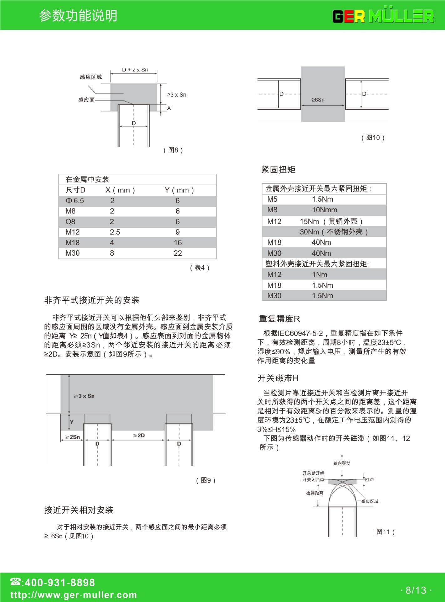 传感器说明书9(1)