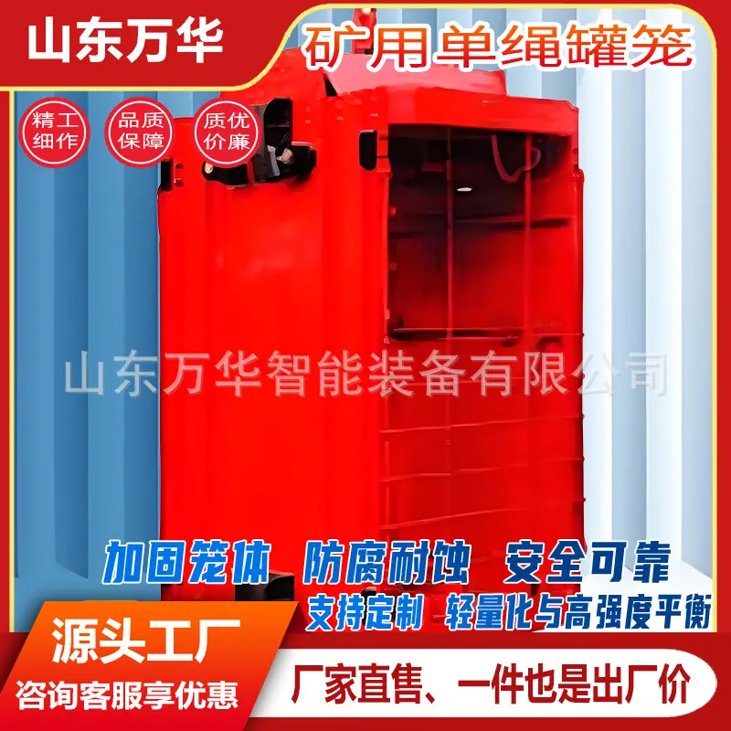 矿用单绳罐笼6.jpg