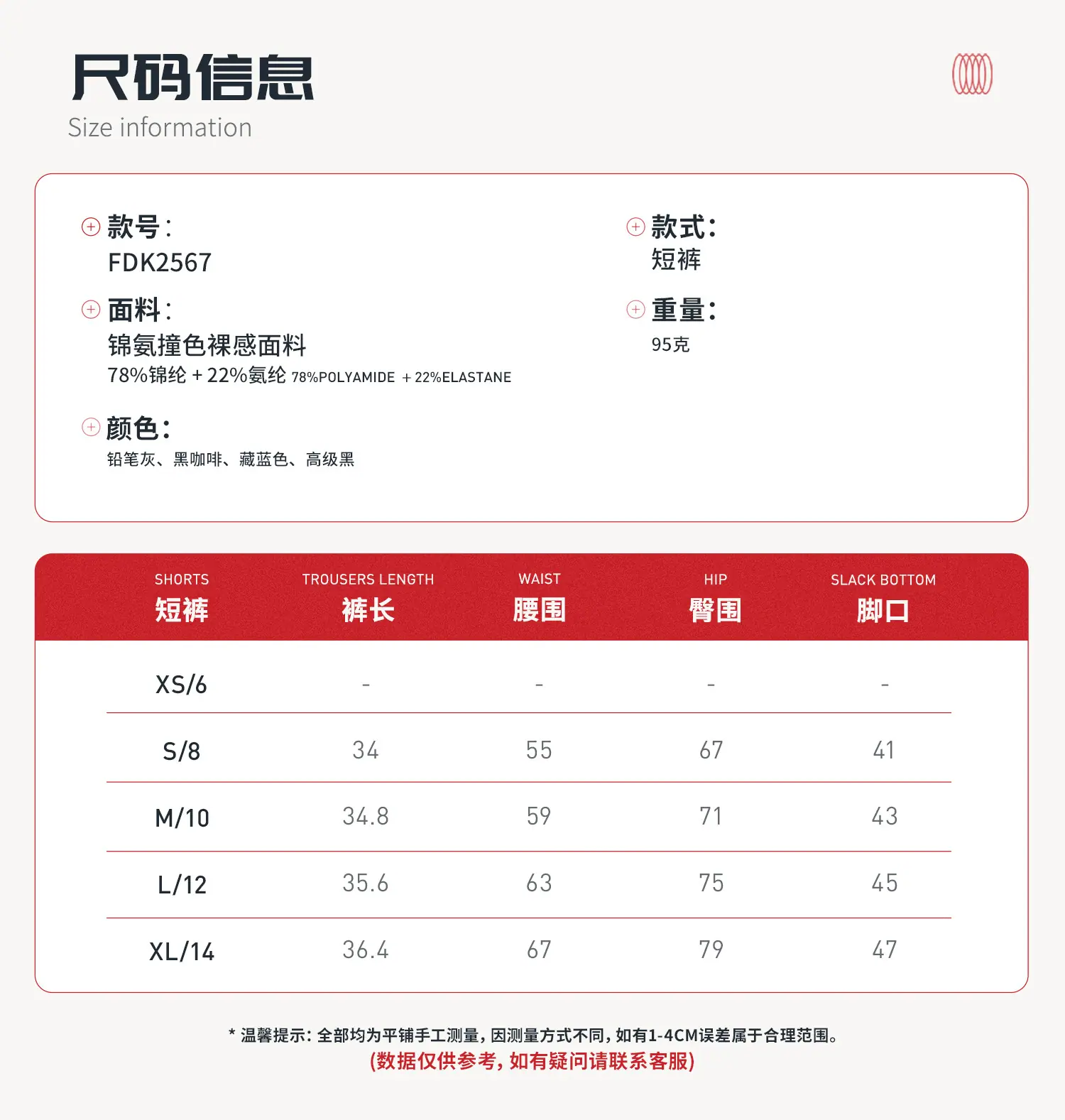06尺码信息-短裤.jpg