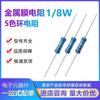 Resistor Metálico de Filme 1/8W=1/6W 1% 0.125W 10K 15K 18K 22K 36K 47K 51K 68K 91K