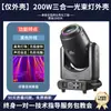 Luz de Cabeza Móvil 200W Tres en Uno Patrón Iluminación de Escenario Luz Giratoria Boda Bar Foco LED de Alto Brillo