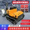 Lançador de Neve com Controle Remoto Alta Potência Forte Potência Área Fabril Estrada Lançamento Automático de Neve Máquina de Remoção de Neve Personalizável Fácil de Operar
