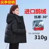 Chamarra de plumas de ganso blanco de marca para mujeres de mediana edad, estilo corto, corte petite, a la moda, engrosada para el calor, adecuada para mujeres de mediana edad y mayores