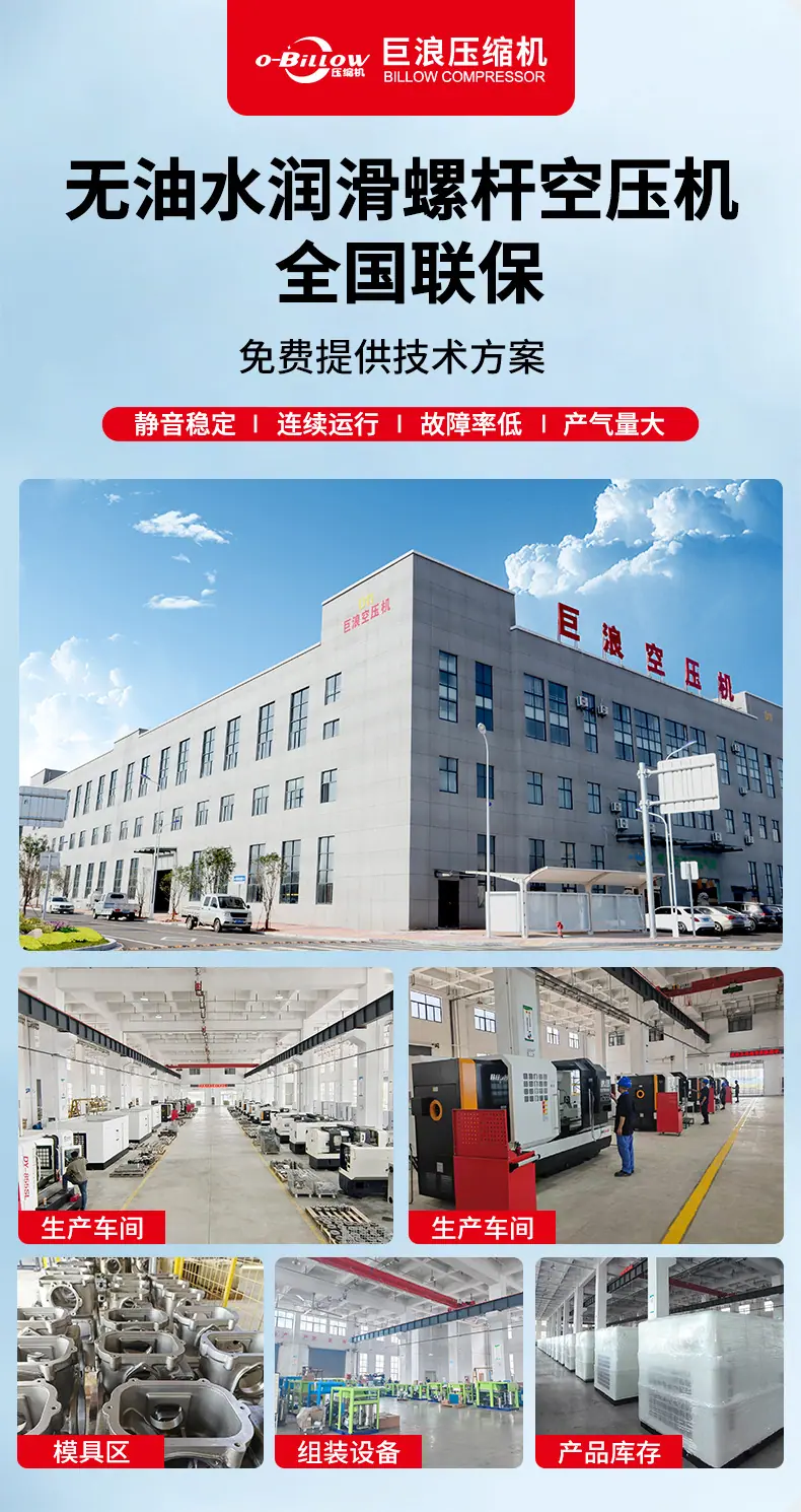 无油水润滑螺杆空压机-全国联保.jpg