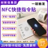 Pegatinas Táctiles de Comando Rápido NFC NTAG215/216, Etiquetas Inteligentes para el Hogar y Tareas Móviles, disponibles para personalización al por mayor