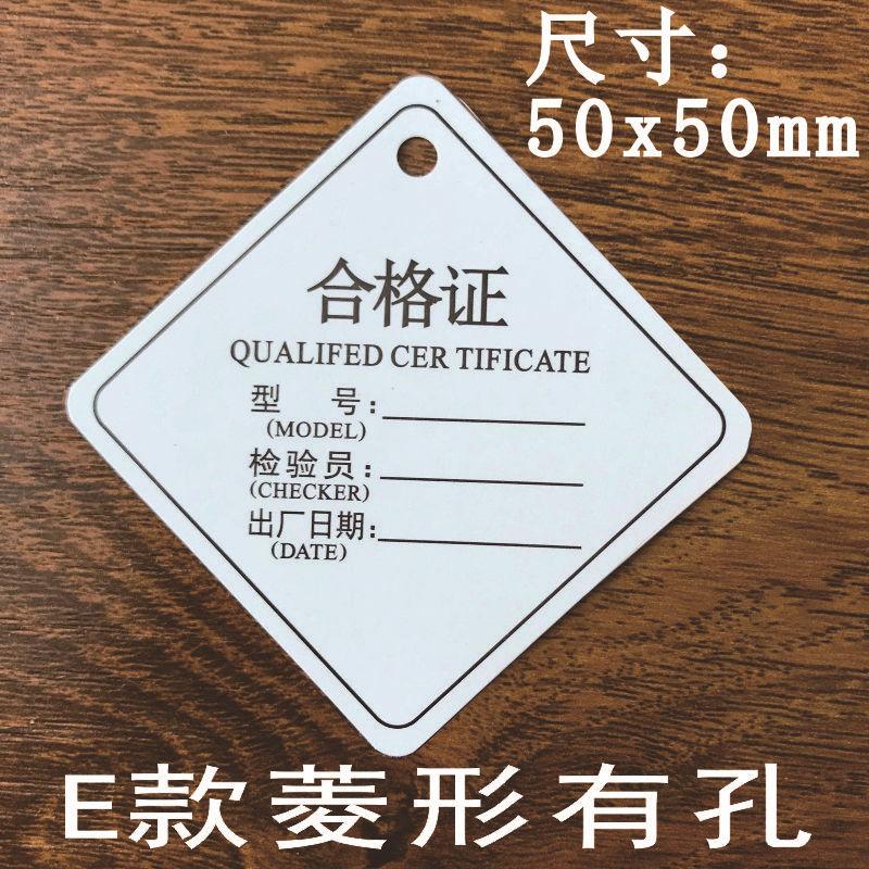 合格证E款有孔