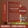 Diccionario Lao-Chino (Edición Lao) Libros de Referencia en Otros Idiomas Editorial del Pueblo de Yunnan
