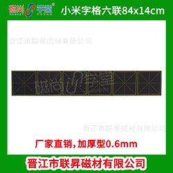 小米字格六联84x14cm.png