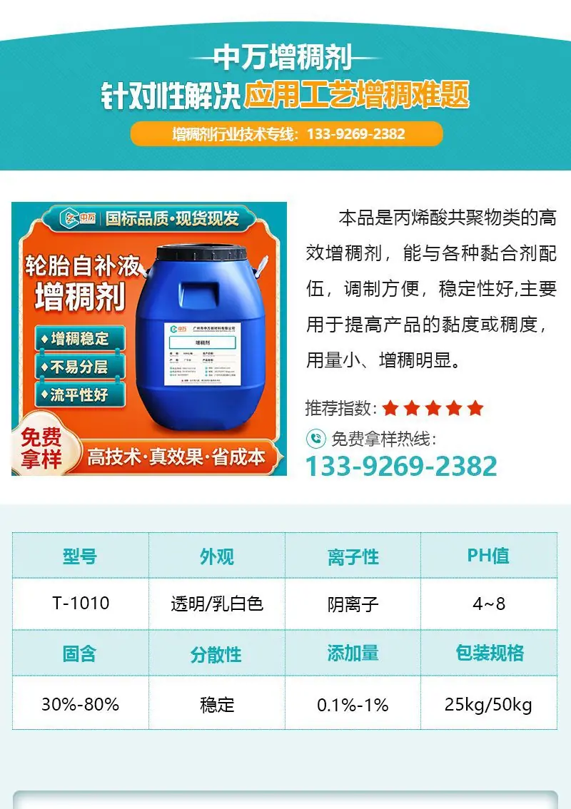 11.轮胎自补液增稠剂.jpg