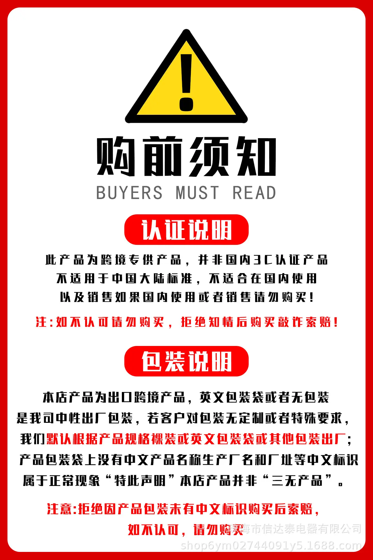 跨境购前须知