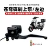 Adecuado para Bomba Superior de Freno Celeste de Vehículo Eléctrico Taoling Peugeot Glory Eb Maestro Extraordinario Freno de Disco Hidráulico Izquierdo y Derecho