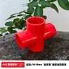 Tubería de Agua Roja de PVC, Codo Reductor, Conector de Tres Vías, Tanque de Agua para Acuario, Accesorios de Tubería de Suministro de Agua para Peceras