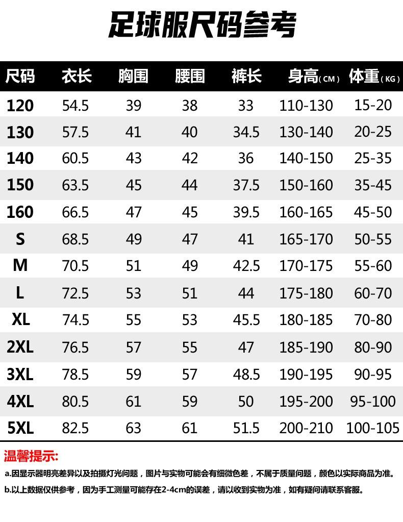 足球尺码表