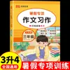 Composición de Vacaciones de Verano de Tercer Grado Comprensión Lectora Matemáticas de Tercero a Cuarto Grado Aritmética Mental Tarjeta de Preguntas Pregunta de Aplicación Cuaderno de Práctica Práctica