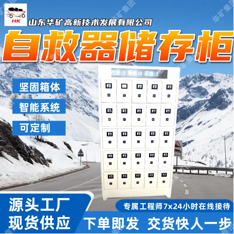 自救器储存柜_副本