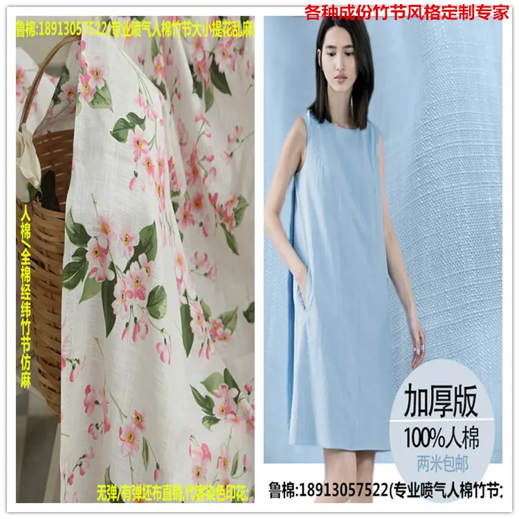 竹节印花主图海报