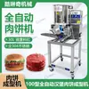 Máquina de Moldar Bolo de Porco do Nordeste Máquina de Moldar Bolo de Carne Hambúrguer Bolo Máquina Automática de Moldar Bolo de Camarão Bolo de Peixe Costeleta de Porco