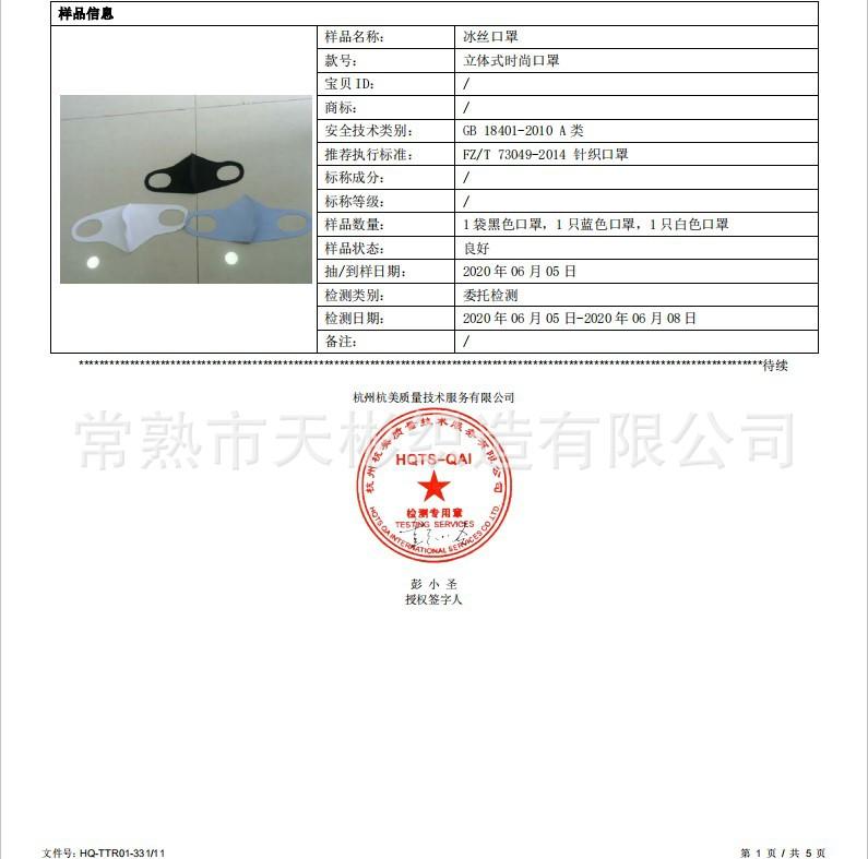 检测口罩