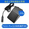 PCsensor Pedal Teclado Interruptor de Pie USB Tecla Personalizada Juego PACSHIS Interruptor de Pedal de Pie Universal