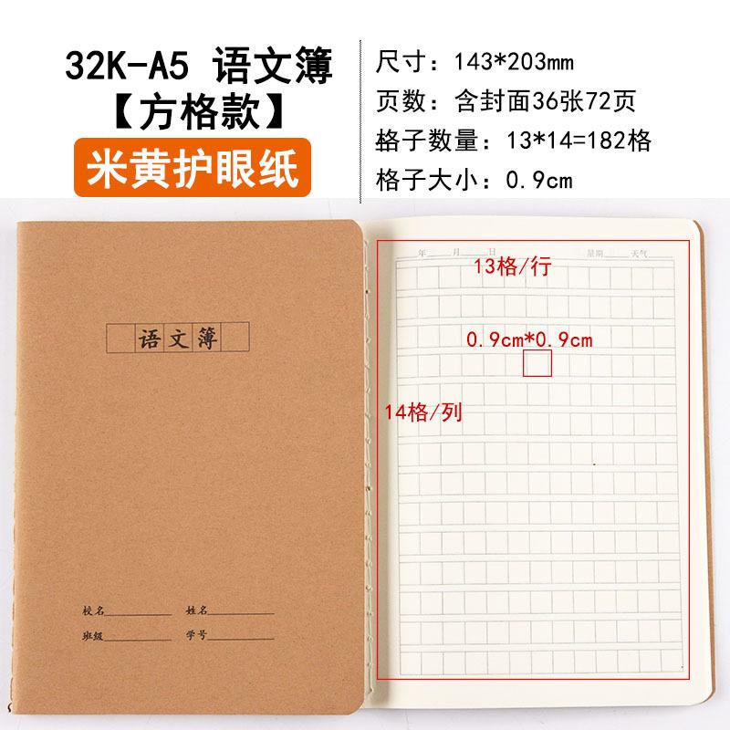 语文方格