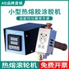 Máquina de Revestimento com Rolo de Cola Hot Melt Pequeno Aplicador de Cola para Caixa de Papel Empurrado à Mão Dispenser de Ponto de Cola Granulado Adesivo Sensível à Pressão