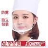 Mascarilla de Catering Transparente para Alimentos Higiénica de Plástico Chef Restaurante Tienda de Té con Leche Sonriente Catering Mascarilla Antiescupitajo