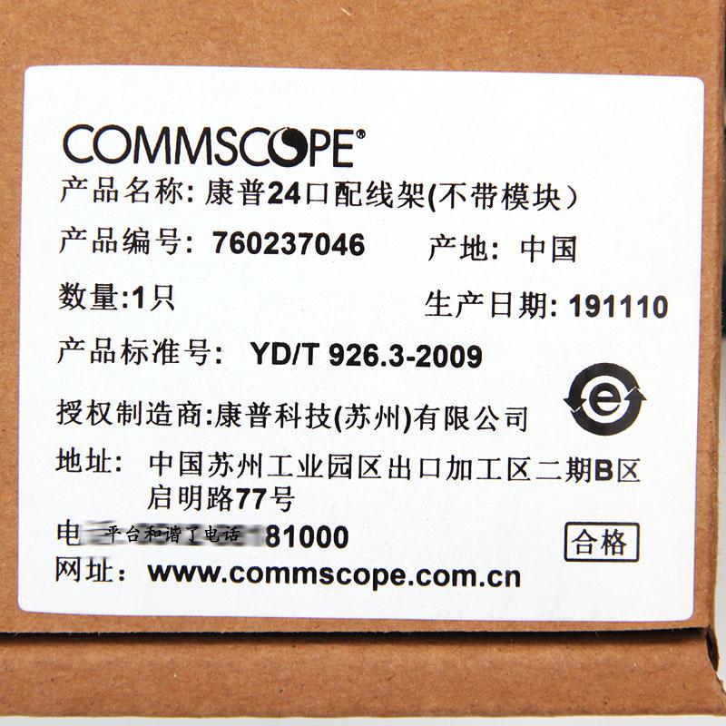 康普配线架防伪码
