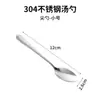 Cuchara de Acero Inoxidable 304, Cuchara Sopera Engrosada, Cuchara Sopera para Adultos, Cuchara Redonda Profundizada, Cuchara para el Hogar, Cuchara de Café, Venta al por Mayor
