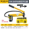Furadeira Hidráulica de Aço Inoxidável SYK-8A 8B/15 Fina